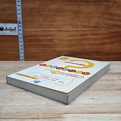 หนังสือ ถอดรหัสใจ KOKOLOGY รูปที่ 4