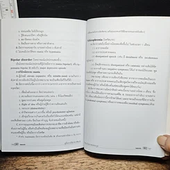 หนังสือ คู่มือการใช้ยาทางจิตเวช รูปที่ 8