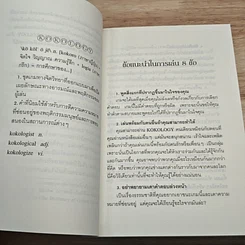 หนังสือ ถอดรหัสใจ KOKOLOGY รูปที่ 6