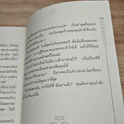 หนังสือ ถอดรหัสใจ KOKOLOGY รูปที่ 10