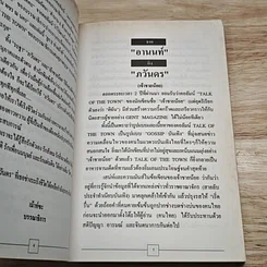 หนังสือ ลูก E ช่างเม้าท์ รูปที่ 6