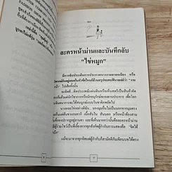หนังสือ ลูก E ช่างเม้าท์ รูปที่ 7