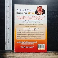 หนังสือ Animal Farm แอนิมอล ฟาร์ม รูปที่ 2