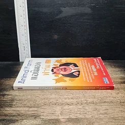 หนังสือ Animal Farm แอนิมอล ฟาร์ม รูปที่ 3