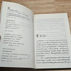 หนังสือ มนุษย์มหัศจรรย์ รูปที่ 6