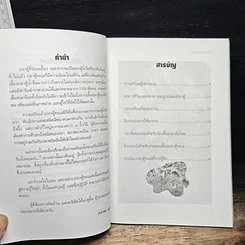 หนังสือ คู่มือสำหรับนักเลี้ยงปลาตู้มือใหม่ ปลาตู้ ฉบับปลาทะเล รูปที่ 7