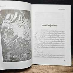 หนังสือ คู่มือสำหรับนักเลี้ยงปลาตู้มือใหม่ ปลาตู้ ฉบับปลาทะเล รูปที่ 8