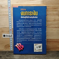 วิธีอ่านงบการเงิน สำหรับผู้ที่ไม่ได้จบบัญชีมาก่อน รูปที่ 5