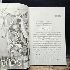 หนังสือ สวย รวย เก่ง สไตล์สาวเดิร์น รูปที่ 8