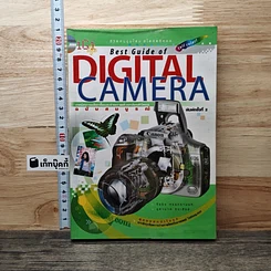 Best Guide of Digital Camera เทคนิคการเลือกซื้อและถ่ายภาพด้วยกล้องดิจิตอล ฉบับสมบูรณ์