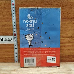 หนังสือ ซื้อกองทุนรวม เริ่มยังไงดี เข้าใจง่ายซื้อเองได้เลย รูปที่ 2
