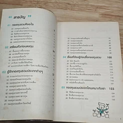 หนังสือ ซื้อกองทุนรวม เริ่มยังไงดี เข้าใจง่ายซื้อเองได้เลย รูปที่ 7