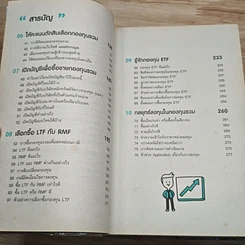 หนังสือ ซื้อกองทุนรวม เริ่มยังไงดี เข้าใจง่ายซื้อเองได้เลย รูปที่ 8