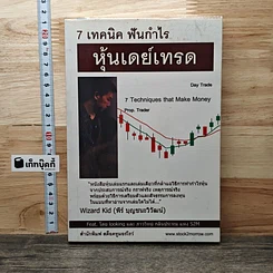 7 เทคนิค ฟันกำไร หุ้นเดย์เทรด