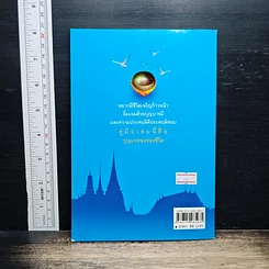หนังสือ เคล็ดมงคลชีวิตเพื่อความรุ่งเรืองก้าวหน้า รูปที่ 2