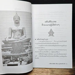 หนังสือ เคล็ดมงคลชีวิตเพื่อความรุ่งเรืองก้าวหน้า รูปที่ 8