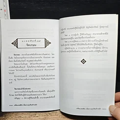 หนังสือ เคล็ดมงคลชีวิตเพื่อความรุ่งเรืองก้าวหน้า รูปที่ 9