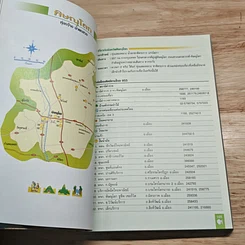 หนังสือ อะเมซิ่ง...ป่าเขาลำเนาไทย รูปที่ 8