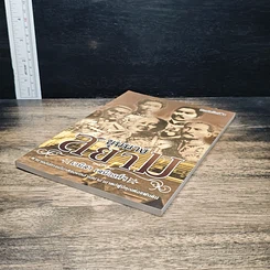 หนังสือ ขุนนางสยาม รูปที่ 4