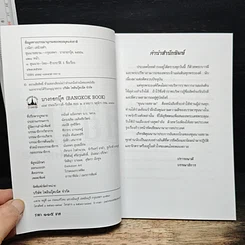 หนังสือ ขุนนางสยาม รูปที่ 6