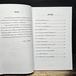 หนังสือ ขุนนางสยาม รูปที่ 7