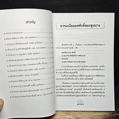 หนังสือ ขุนนางสยาม รูปที่ 8
