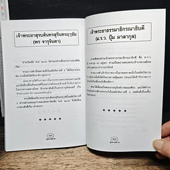 หนังสือ ขุนนางสยาม รูปที่ 9
