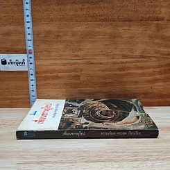 หนังสือ เพื่อนชาวยุโรป รูปที่ 3