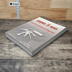 หนังสือ กุญแจ 5 ดอกของการลงทุนแบบเน้นคุณค่า รูปที่ 3