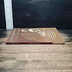 หนังสือ สมเด็จพระปฐมบรมชนกนาถ รูปที่ 3
