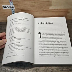 หนังสือ กุญแจ 5 ดอกของการลงทุนแบบเน้นคุณค่า รูปที่ 6