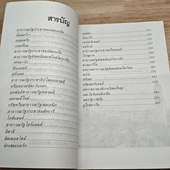 หนังสือ เพื่อนชาวยุโรป รูปที่ 6