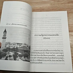 หนังสือ เพื่อนชาวยุโรป รูปที่ 7