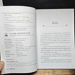 หนังสือ สมเด็จพระปฐมบรมชนกนาถ รูปที่ 6