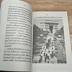 หนังสือ เพื่อนชาวยุโรป รูปที่ 8
