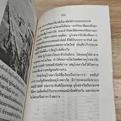 หนังสือ เพื่อนชาวยุโรป รูปที่ 9