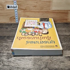 หนังสือ ยุทธศาสตร์หุ้นห่านทองคำ รูปที่ 4