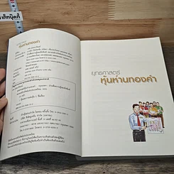 หนังสือ ยุทธศาสตร์หุ้นห่านทองคำ รูปที่ 6