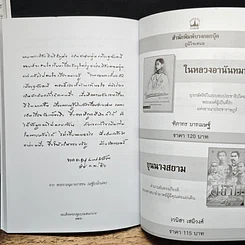 หนังสือ สมเด็จพระปฐมบรมชนกนาถ รูปที่ 9