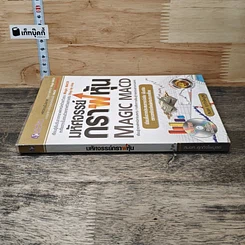 หนังสือ มหัศจรรย์กราฟหุ้น Magic MACD รูปที่ 2