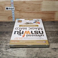 หนังสือ มหัศจรรย์กราฟหุ้น Magic MACD รูปที่ 4