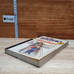 หนังสือ แก้ปัญหาเมื่อคุณเดินทาง รูปที่ 4