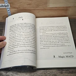หนังสือ มหัศจรรย์กราฟหุ้น Magic MACD รูปที่ 7