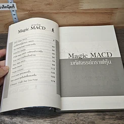 หนังสือ มหัศจรรย์กราฟหุ้น Magic MACD รูปที่ 8