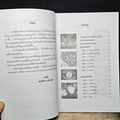 หนังสือ สวยใสด้วยยาสมุนไพร รูปที่ 7