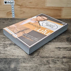 หนังสือ เล่นหุ้นอย่างไร ไม่มโน ฉบับ อ่านง่าย ใช้ได้จริง รูปที่ 3