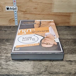 หนังสือ เล่นหุ้นอย่างไร ไม่มโน ฉบับ อ่านง่าย ใช้ได้จริง รูปที่ 4