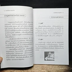 หนังสือ สวยใสด้วยยาสมุนไพร รูปที่ 10