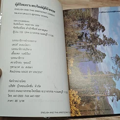 หนังสือ ผู้ดีไทยกระทบไหล่ผู้ดีอังกฤษ รูปที่ 6