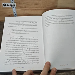 หนังสือ เล่นหุ้นอย่างไร ไม่มโน ฉบับ อ่านง่าย ใช้ได้จริง รูปที่ 9